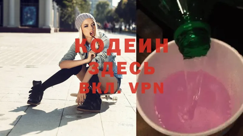 Кодеиновый сироп Lean Purple Drank  что такое   Дубна 